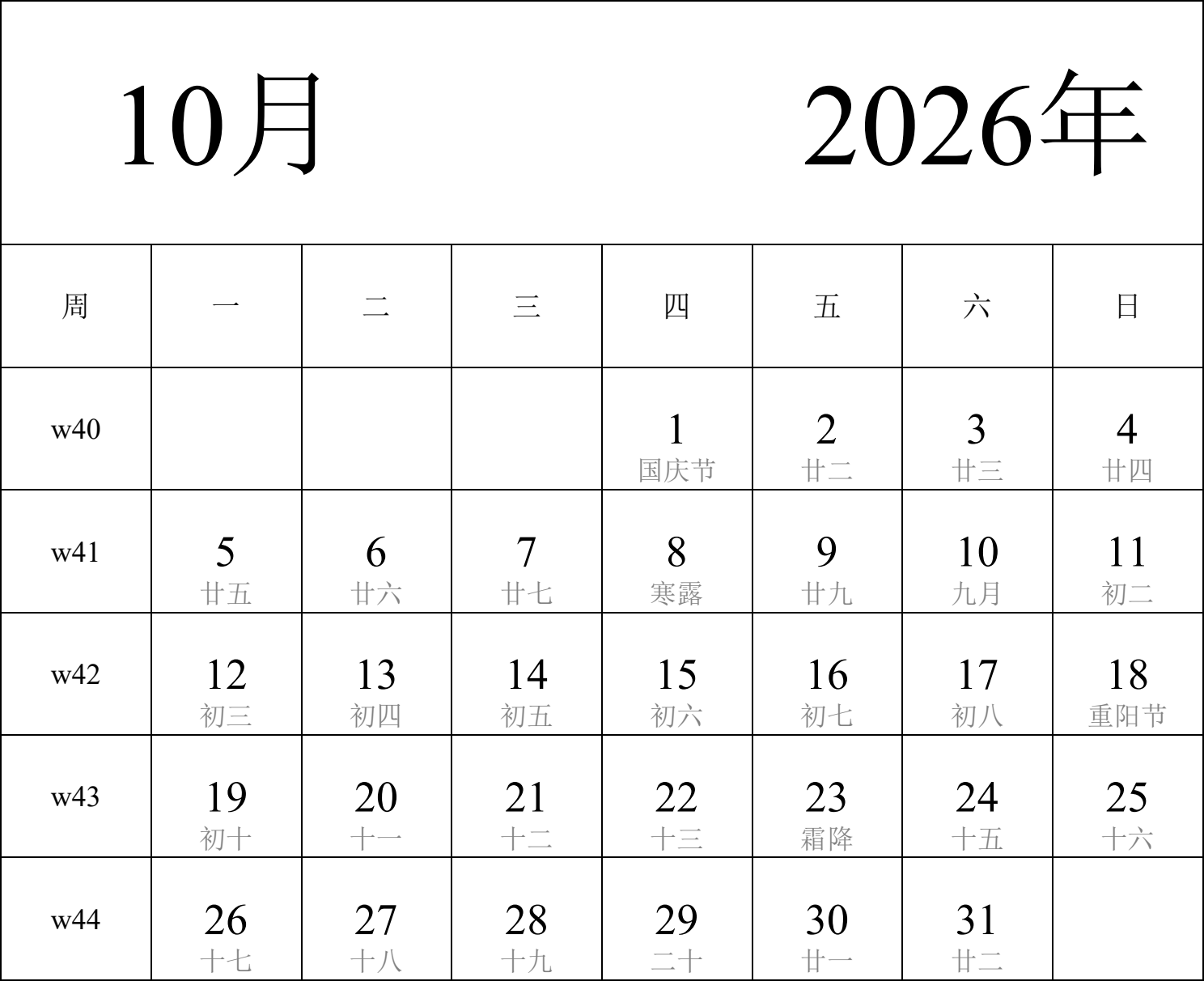 日历表2026年日历 中文版 纵向排版 周一开始 带周数 带农历 带节假日调休安排